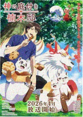 亚洲国产18 日韩动漫星轨食堂封面